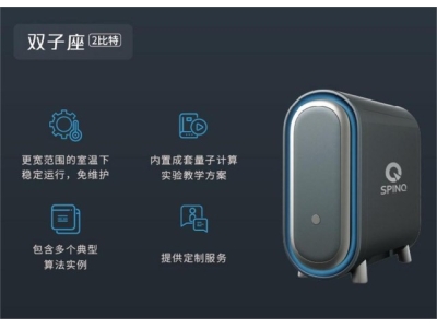 新邵深圳量旋 桌面型核磁量子计算机